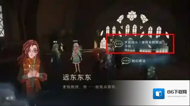 哈利波特魔法觉醒麦格教授强度