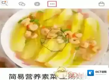 《下厨房》举报功能使用方法介绍