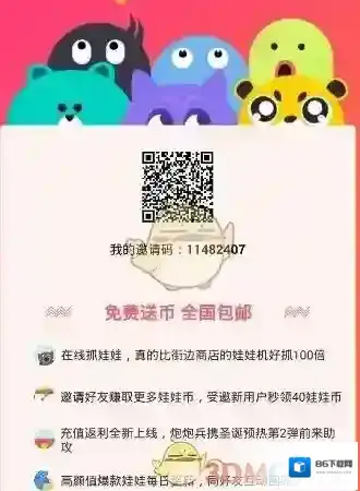 欢乐抓娃娃金币