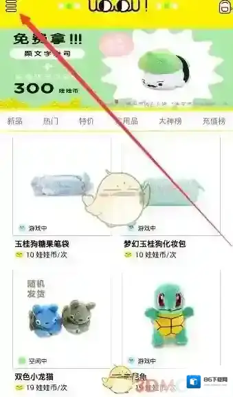 《天天抓娃娃》任务中心位置介绍