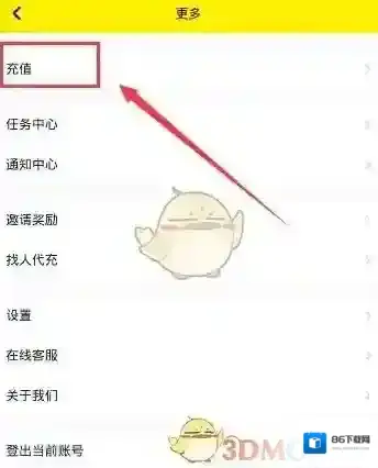 天天抓娃娃充值