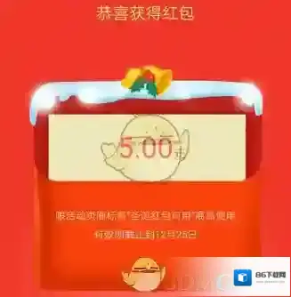 《支付宝》圣诞红包有效期是多久？红包使用规则介绍