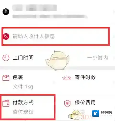 顺丰速运顺丰货到付款