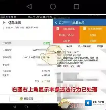 车主无忧罚款