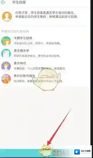 《课程格子》修改学校方法介绍