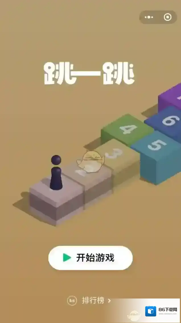 《微信》跳一跳游戏玩法规则介绍