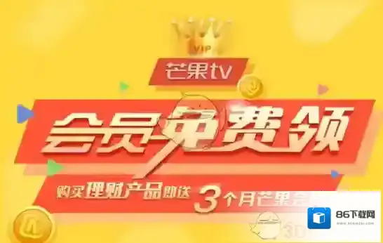 《芒果TV》免费领取会员方法介绍