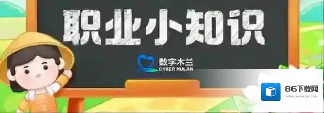 蚂蚁新村小课堂今日答案6月28日 食物造型师拍摄冰激凌时通常会使用哪种替代材料