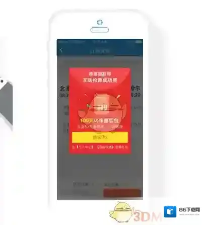 网易火车票邮箱地址