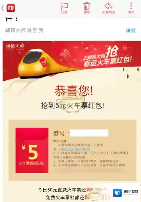 网易火车票红包