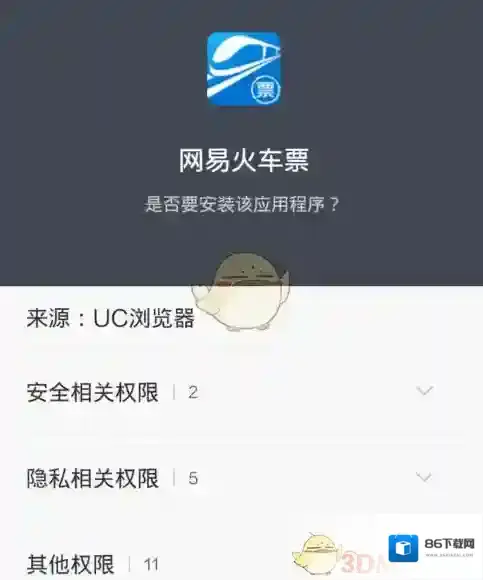 网易火车票添加