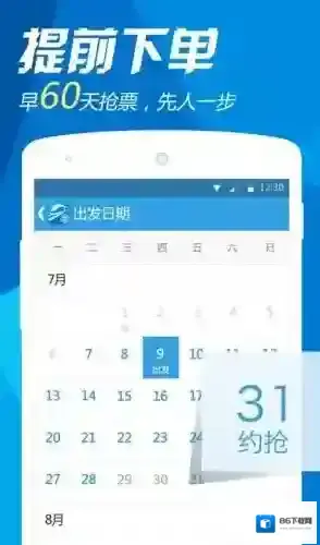 网易火车票小时