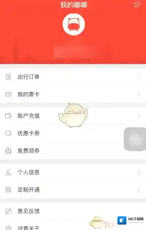 嘟嘟巴士账户充值