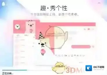 QQ正式版