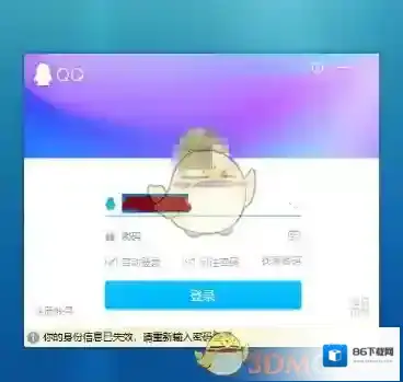 QQ改成
