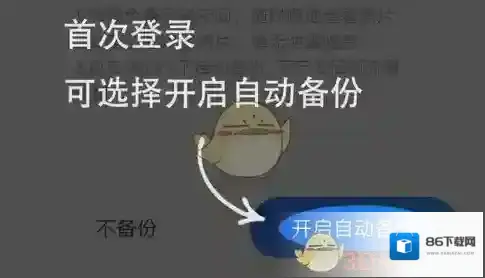 《时光相册》备份照片方法介绍