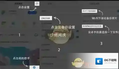 时光相册自动备份