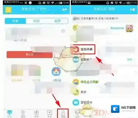 《彩虹公交》查看收藏线路方法介绍