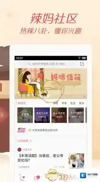 《辣妈帮》退出社区方法介绍