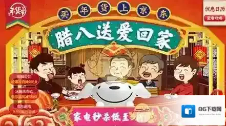 2018《京东》年货节开始时间及优惠活动介绍