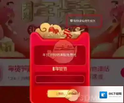 2018《淘宝》年货节购物津贴不支持商品类别说明