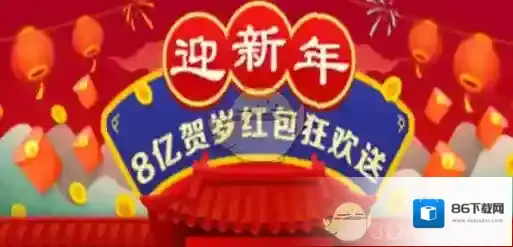 2018《拼多多》年货节拆红包玩转盘活动玩法介绍
