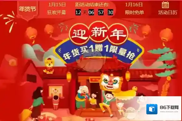 2018《拼多多》年货节商家报名参与方法介绍