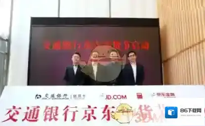 《京东》京银计划是什么？京银计划开始时间介绍