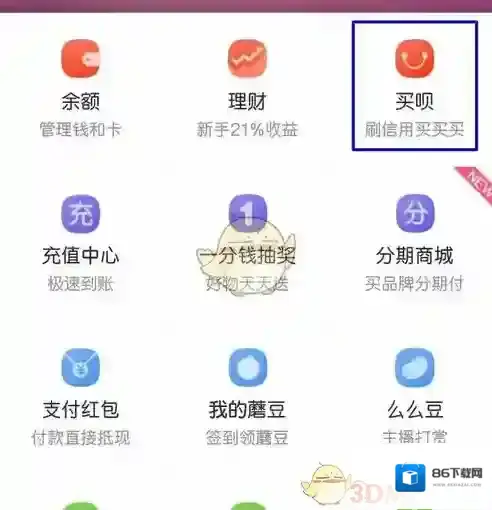 《蘑菇街》买呗有利息吗？买呗还款时间介绍