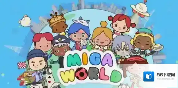 米加小镇世界米加小镇
