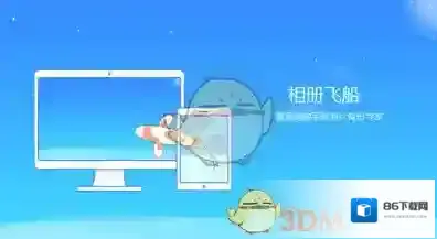 《相册飞船》常见问题解答