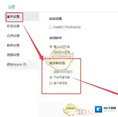 百度手机助手关闭