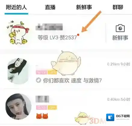 QQ你的朋友