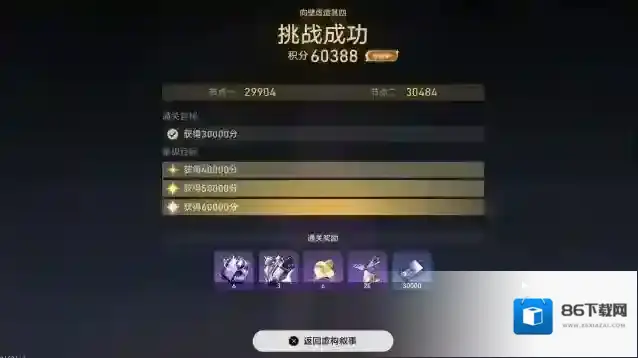 崩坏星穹铁道虚构