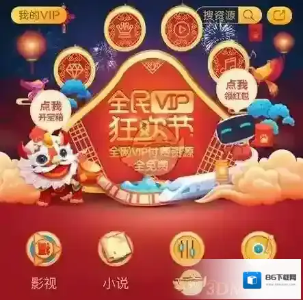《百度全民VIP》收费吗？百度全民VIP活动介绍