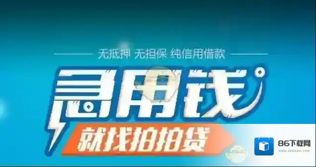 《拍拍贷》会员相关问题解答