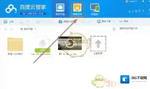 百度云盘隐藏空间
