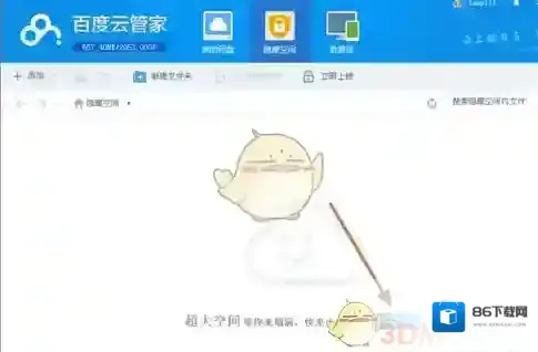 百度云盘上传文件