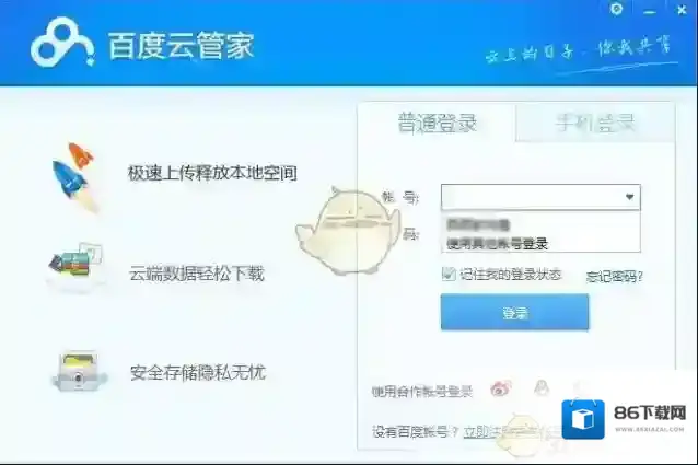 百度云盘我们可以