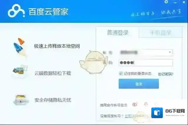 百度云盘百度云管家