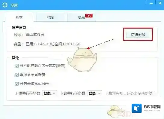 百度云盘主界面