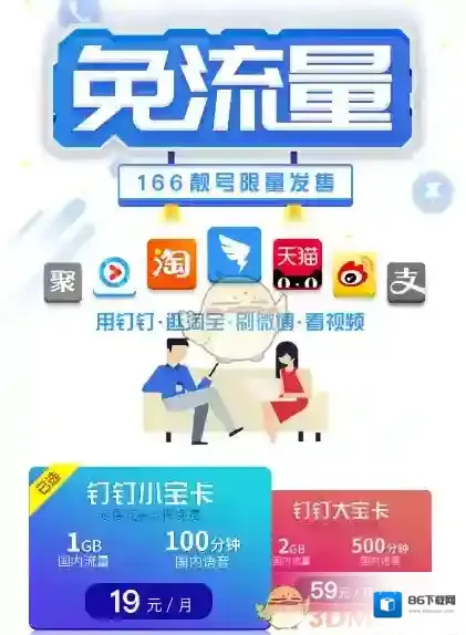 《钉钉宝卡》申请办理地址