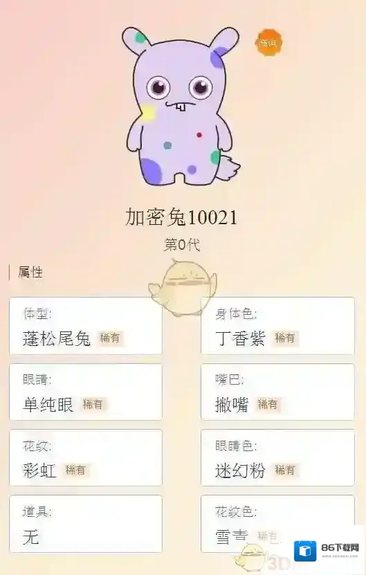 小米加密兔胡萝卜