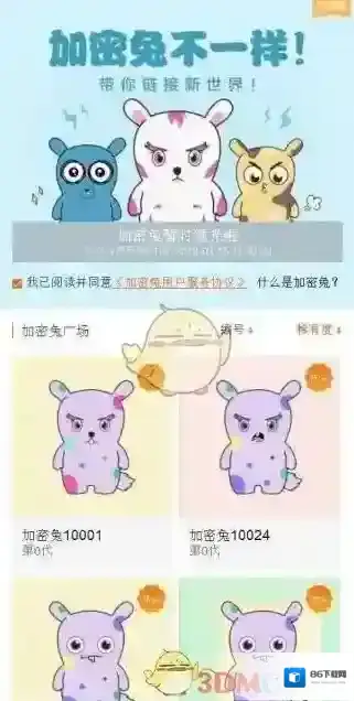 《小米加密兔》官网领取地址