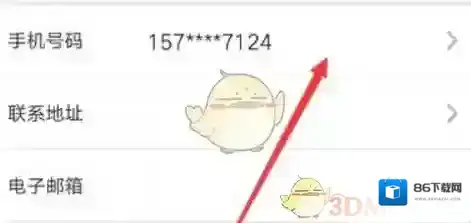 交管12123我的信息