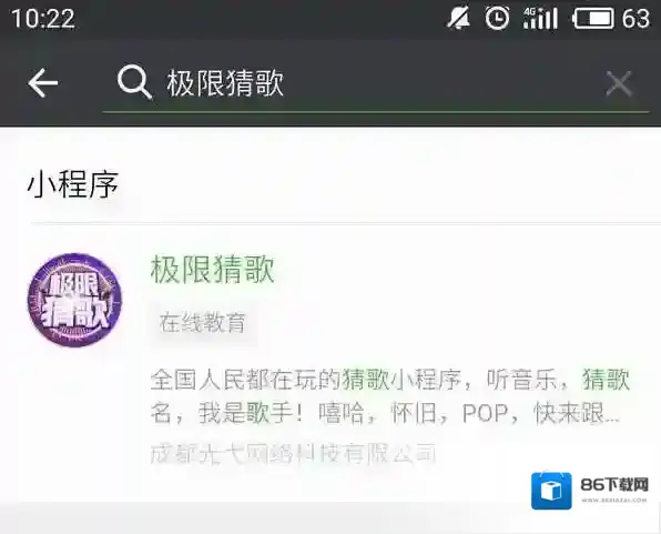 《微信》极限猜歌怎么玩？极限猜歌位置入口介绍