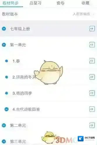 《猿题库》导出PDF教程