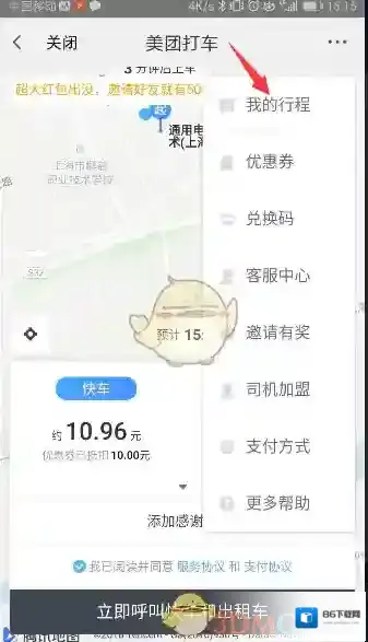 美团打车开发票