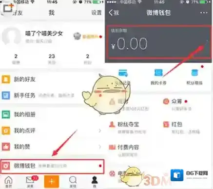 《微博》钱包免密码服务设置方法