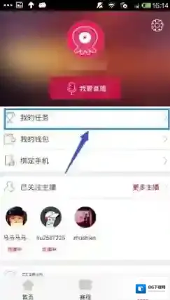 《章鱼tv》获得章鱼币的方法